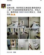 出租鑫领寓2室1厅1卫60平米1800元/月住宅