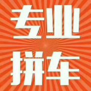 宜宾往返南溪拼车总台电话