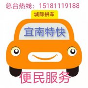 宜南特快拼车