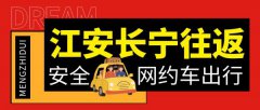 江安到长宁拼车网约车总台电话