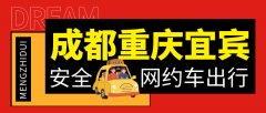 宜宾市各地野猪总台电话拼车电话顺风车网约车包车电话