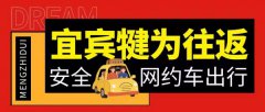 宜宾高铁西站五粮液机场屏山往返犍为拼车总台野猪儿私家车电话