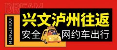 宜宾往返兴文高铁古蔺拼车顺风车野猪儿总台电话