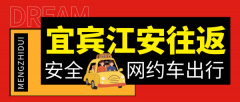 宜宾回到江安下泸州往返长宁野猪儿拼车正规网约车族出行总台电