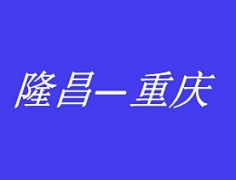 泸州到成都重庆拼车网约车私家车野猪儿总台调度电话