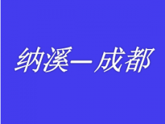 泸州到成都重庆拼车网约车私家车野猪儿总台调度电话