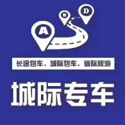 昆明到泸州宜宾自贡私家车网约车组合车顺风车拼车平台车电话