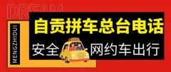 自贡网约车成都重庆荣县富顺宜宾内江乐山拼车顺风车野猪总台