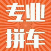 泸州往返怀仁遵义贵阳野猪儿拼车网约车私家车总台电话