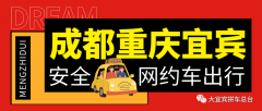 宜宾区县拼车公司顺风车野猪儿野的滴滴总台电话