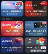 网易云优酷饿了么夸克高德年卡会员VIP打折