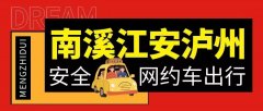 南溪到宜宾泸州成都重庆长宁江安大观高店顺风车野猪儿网约车拼车