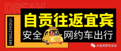 宜宾高铁五粮液机场到自贡内江荣县威远专车包车顺风车总台电话拼