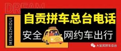 自贡各地网约车拼车顺风车野猪总台成都重庆荣县富顺宜宾内江乐山