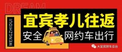 筠连到成都重庆野猪儿的士拼车网约车顺风车组合车电话
