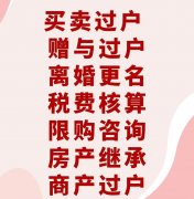 宜宾市民中心房产过户公积金贷款评估公证办理