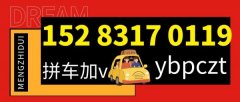 宜宾西站五粮液机场屏山回新安太平新市夏溪屏边西宁拼车网约车顺