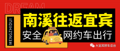 南溪到宜宾成都重庆昆明昭通泸州机场长宁大观新添野猪儿的士拼车