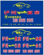 宜宾到泸州合江网约拼车野猪儿专线电话