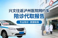 兴文泸州网约车电话