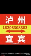 泸州到宜宾，宜宾到泸州